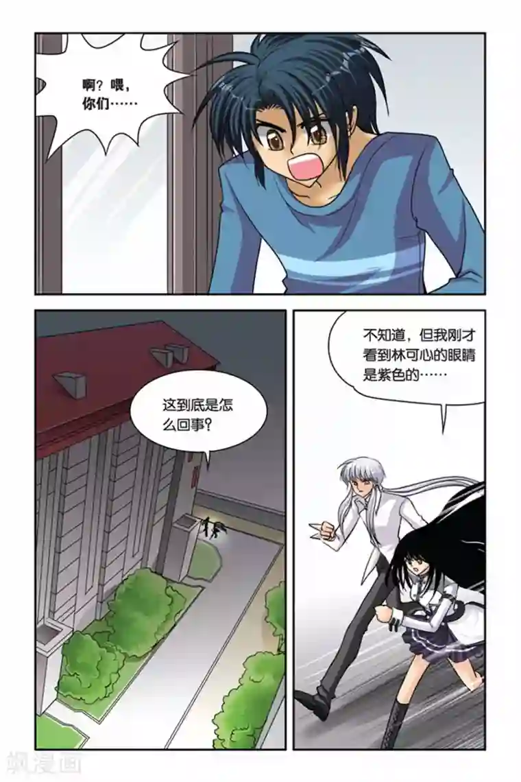 暗夜协奏曲第44话 伊米忒提