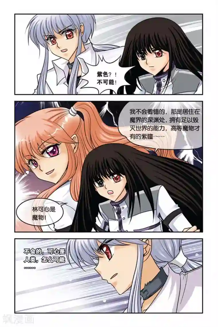 暗夜协奏曲第44话 伊米忒提