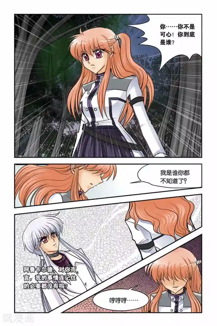 暗夜协奏曲第44话 伊米忒提