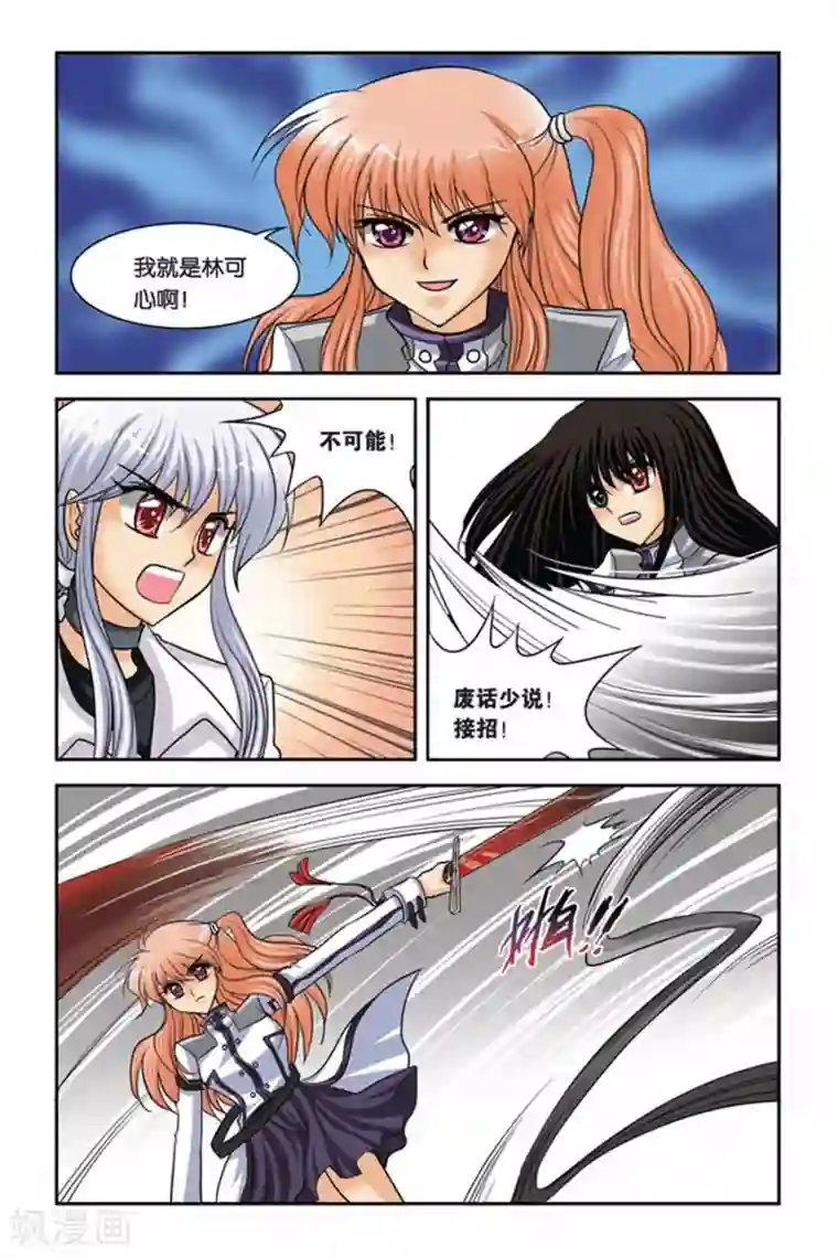 暗夜协奏曲第44话 伊米忒提