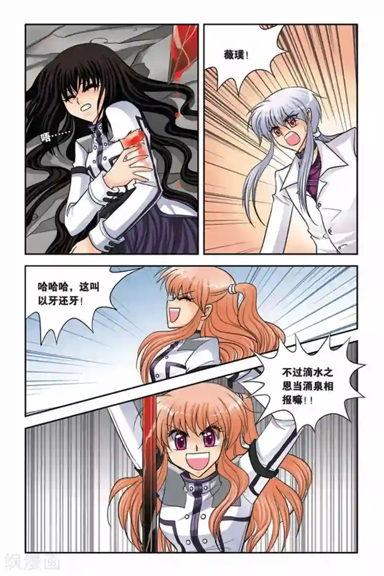 暗夜协奏曲第44话 伊米忒提