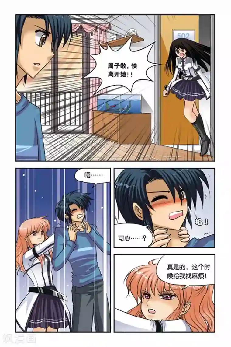 暗夜协奏曲第44话 伊米忒提