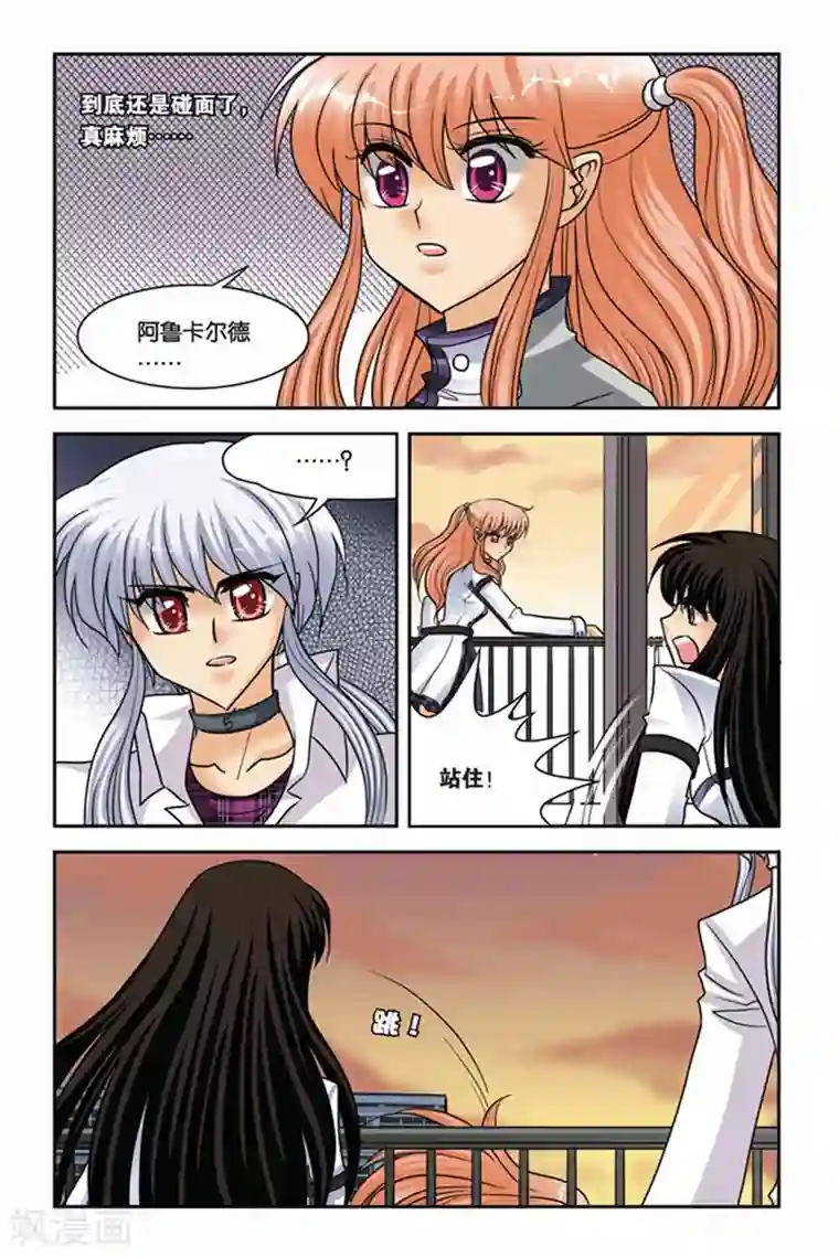 暗夜协奏曲第44话 伊米忒提