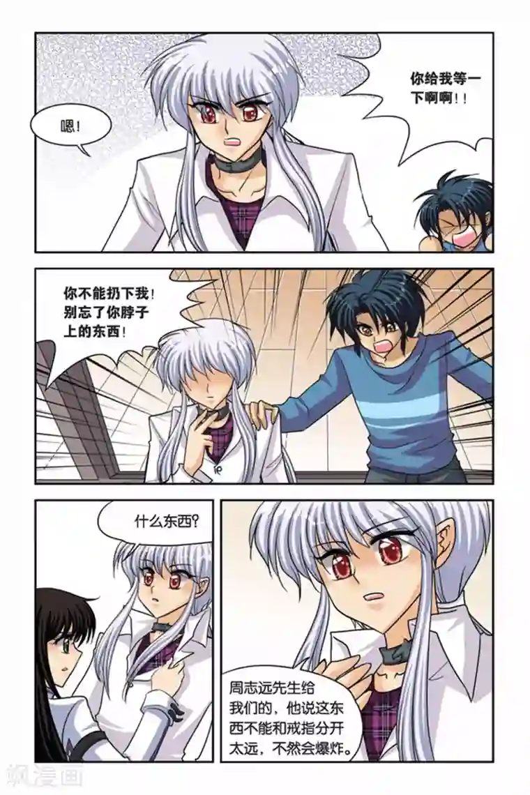 暗夜协奏曲第44话 伊米忒提