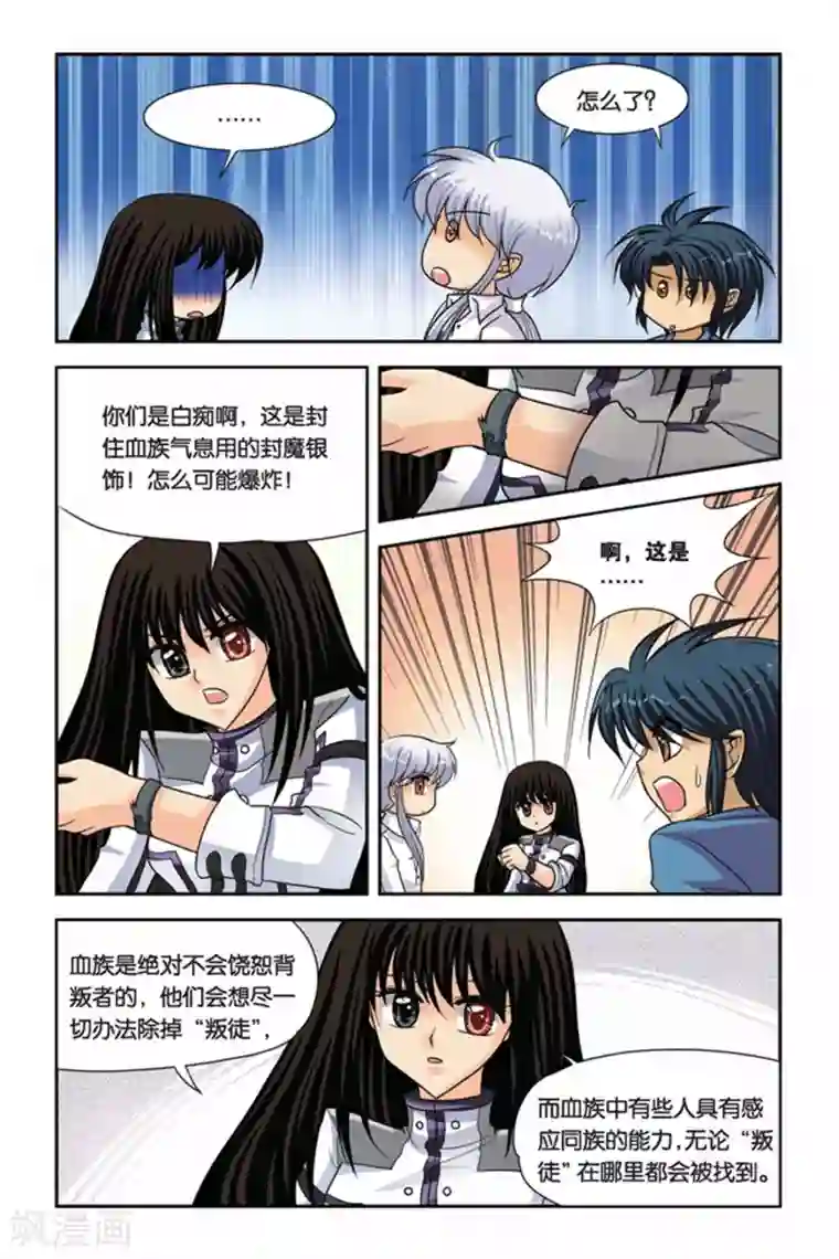 暗夜协奏曲第44话 伊米忒提