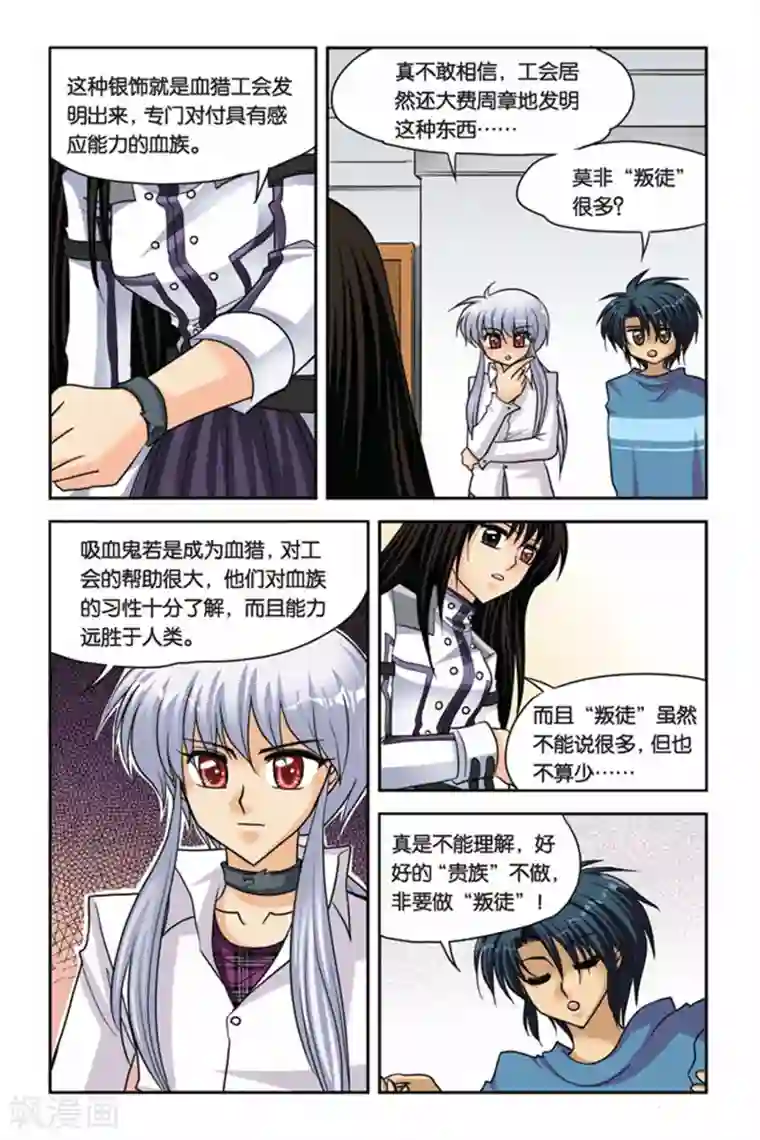 暗夜协奏曲第44话 伊米忒提