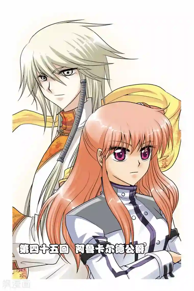 暗夜协奏曲第45话 阿鲁卡尔的公爵