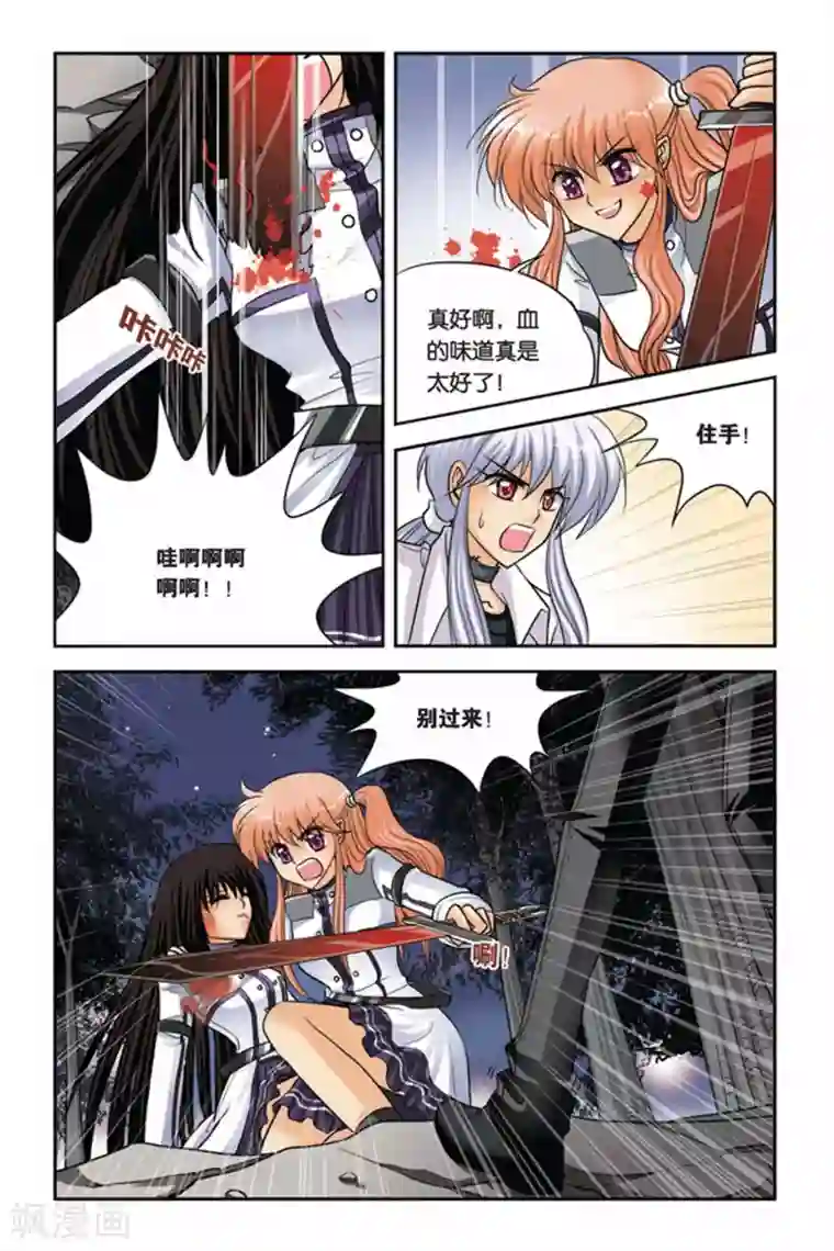 暗夜协奏曲第45话 阿鲁卡尔的公爵