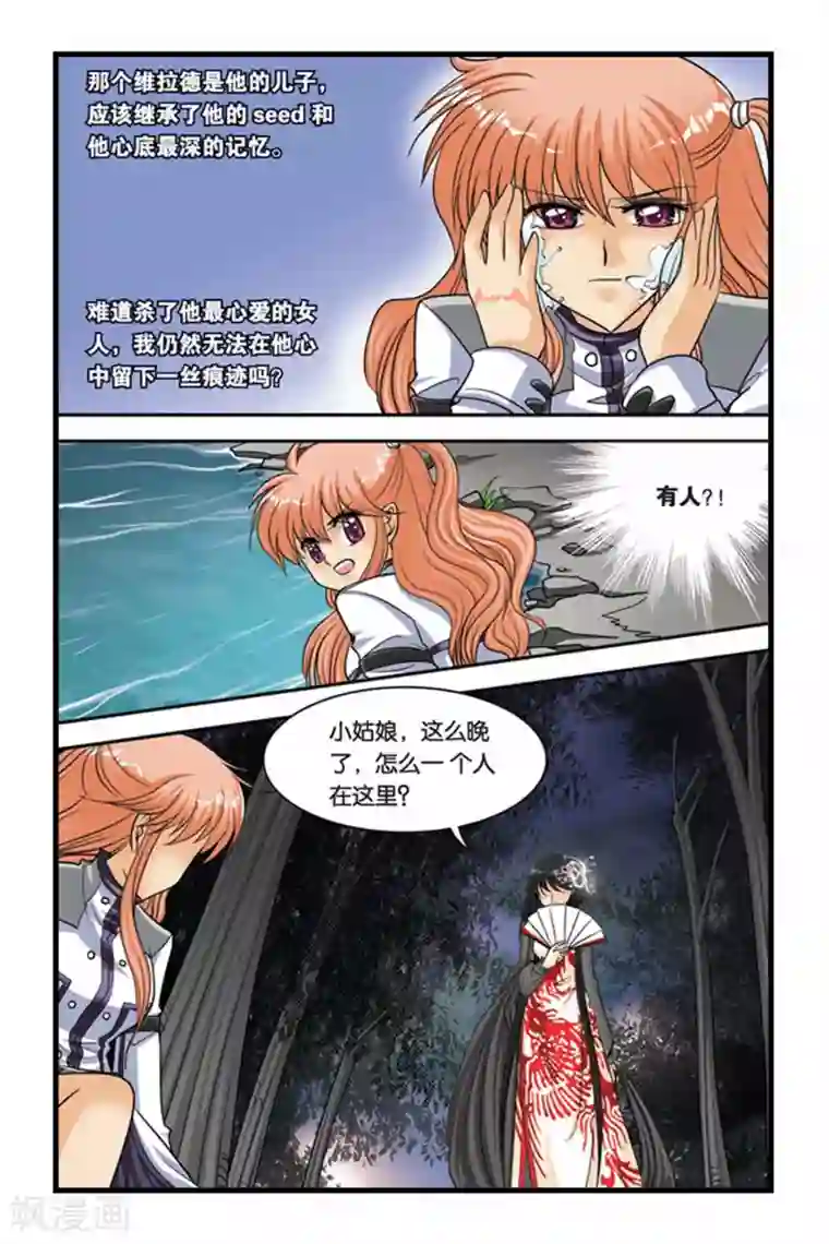 暗夜协奏曲第45话 阿鲁卡尔的公爵