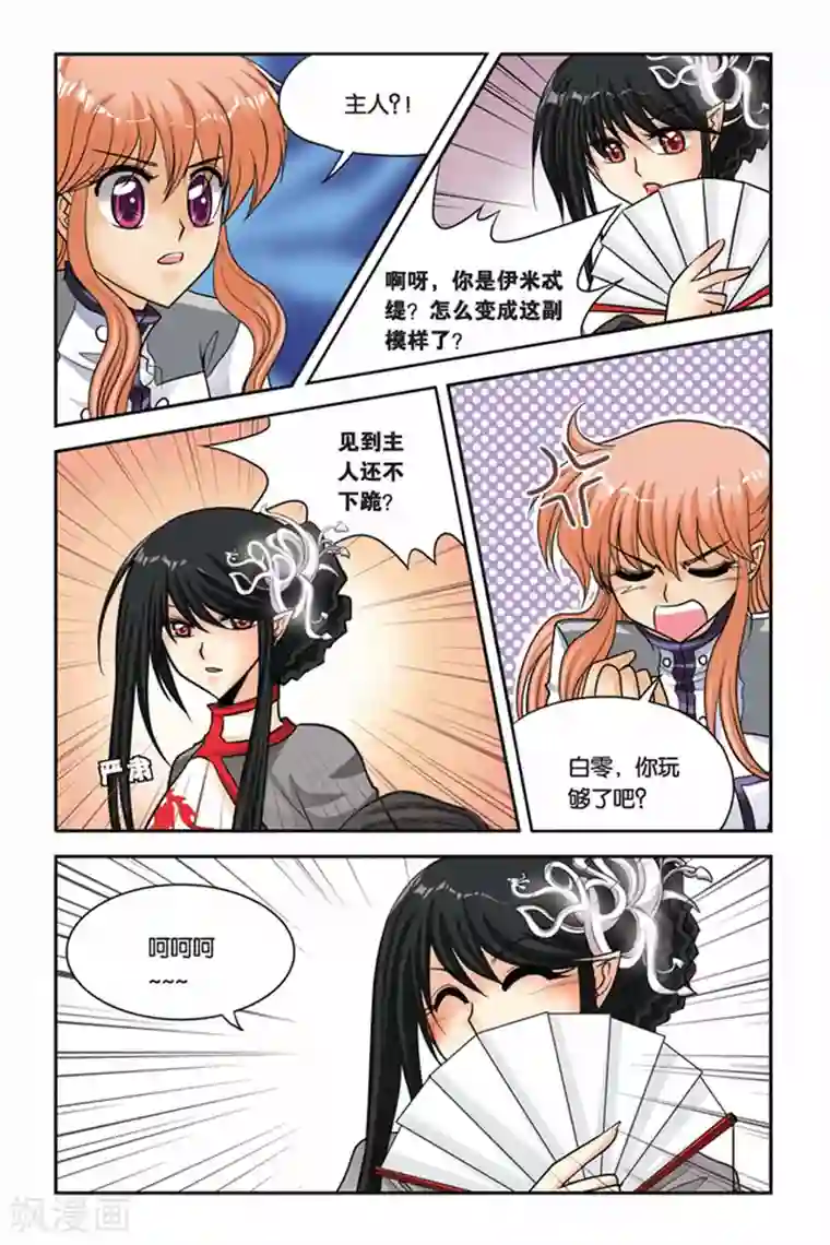 暗夜协奏曲第45话 阿鲁卡尔的公爵