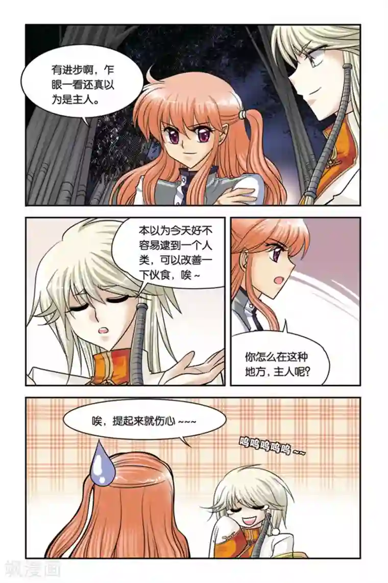 暗夜协奏曲第45话 阿鲁卡尔的公爵