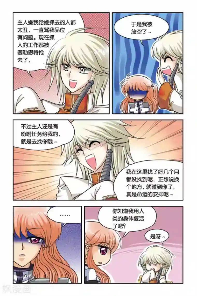 暗夜协奏曲第45话 阿鲁卡尔的公爵