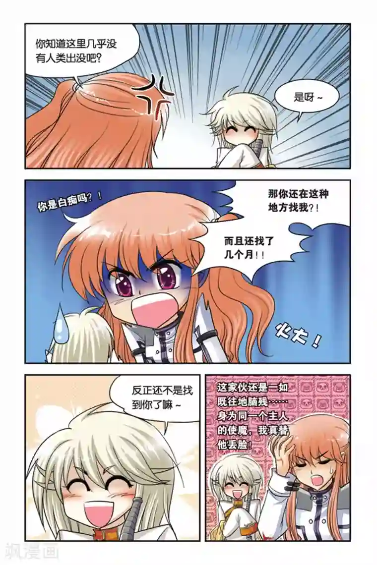 暗夜协奏曲第45话 阿鲁卡尔的公爵