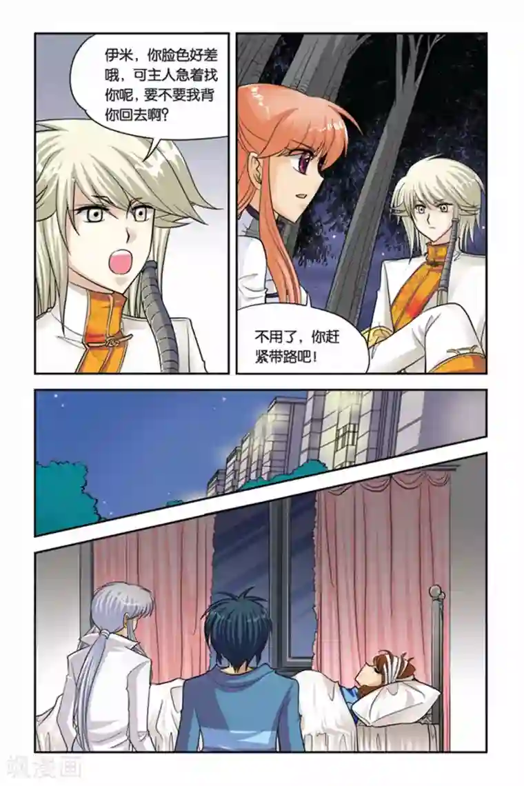 暗夜协奏曲第45话 阿鲁卡尔的公爵