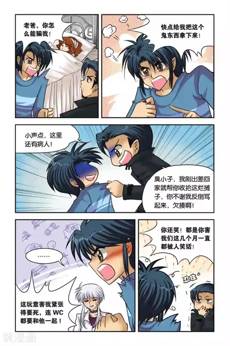 暗夜协奏曲第45话 阿鲁卡尔的公爵