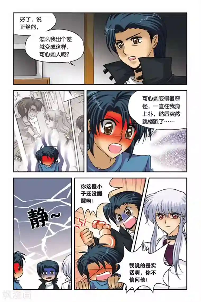 暗夜协奏曲第45话 阿鲁卡尔的公爵