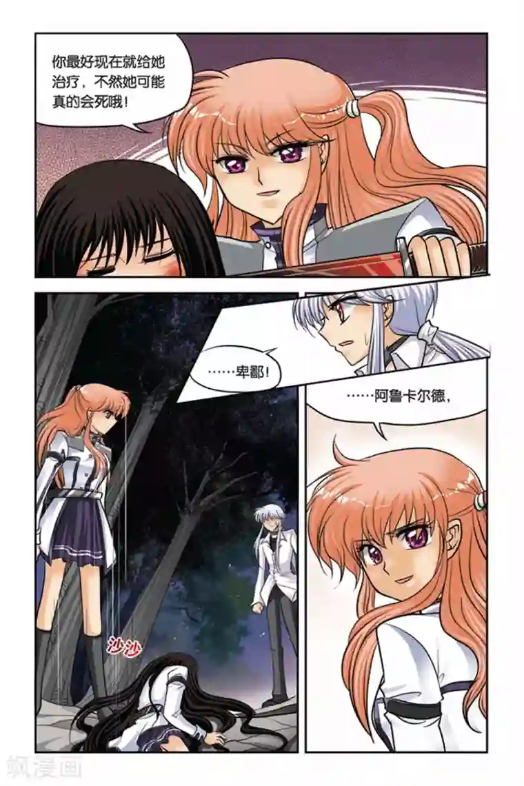 暗夜协奏曲第45话 阿鲁卡尔的公爵