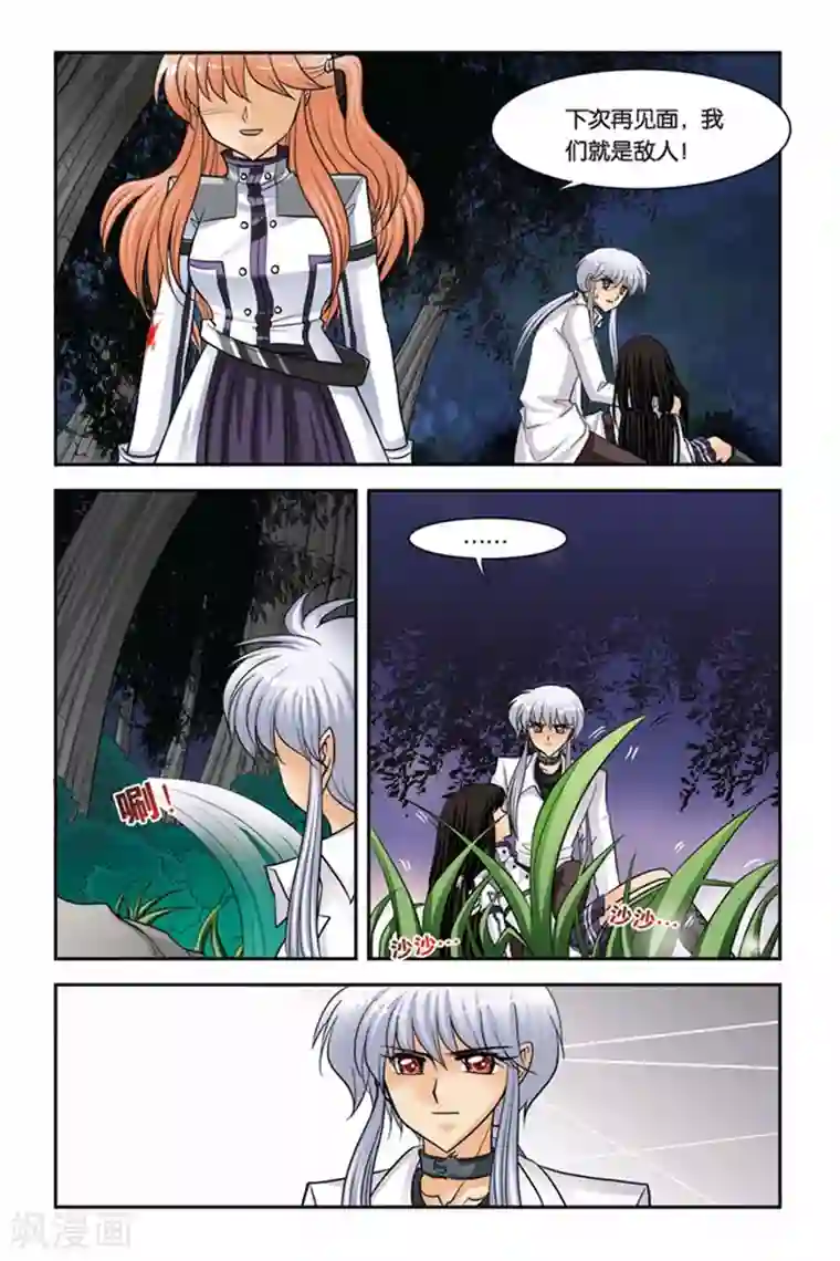 暗夜协奏曲第45话 阿鲁卡尔的公爵