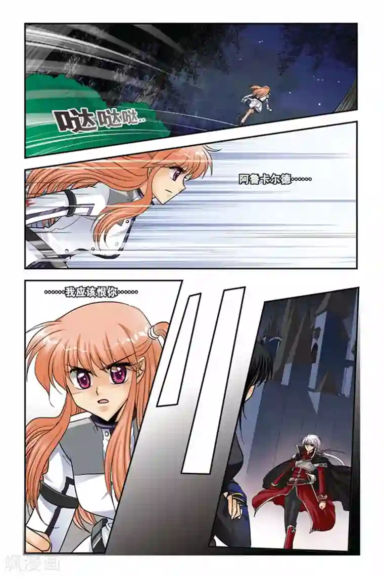 暗夜协奏曲第45话 阿鲁卡尔的公爵