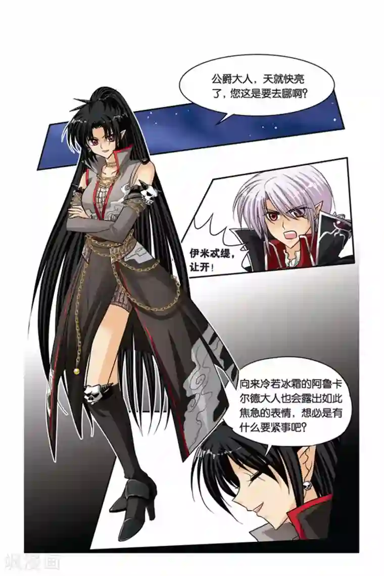 暗夜协奏曲第45话 阿鲁卡尔的公爵