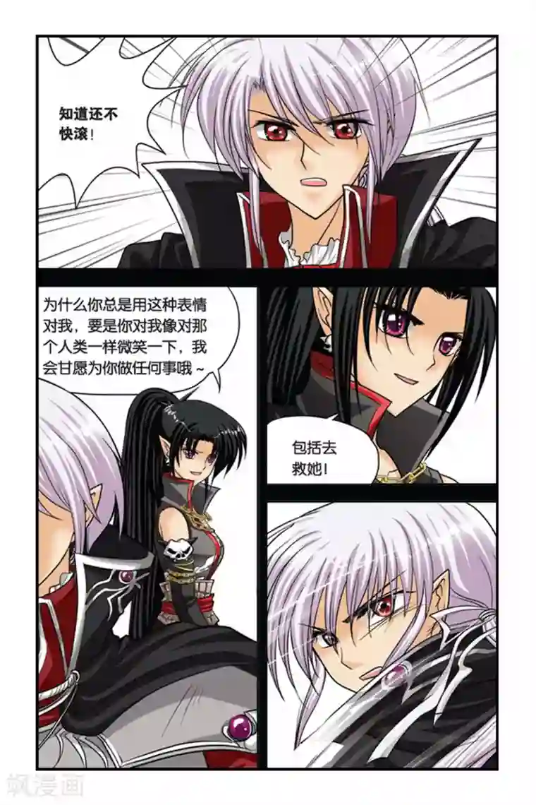 暗夜协奏曲第45话 阿鲁卡尔的公爵