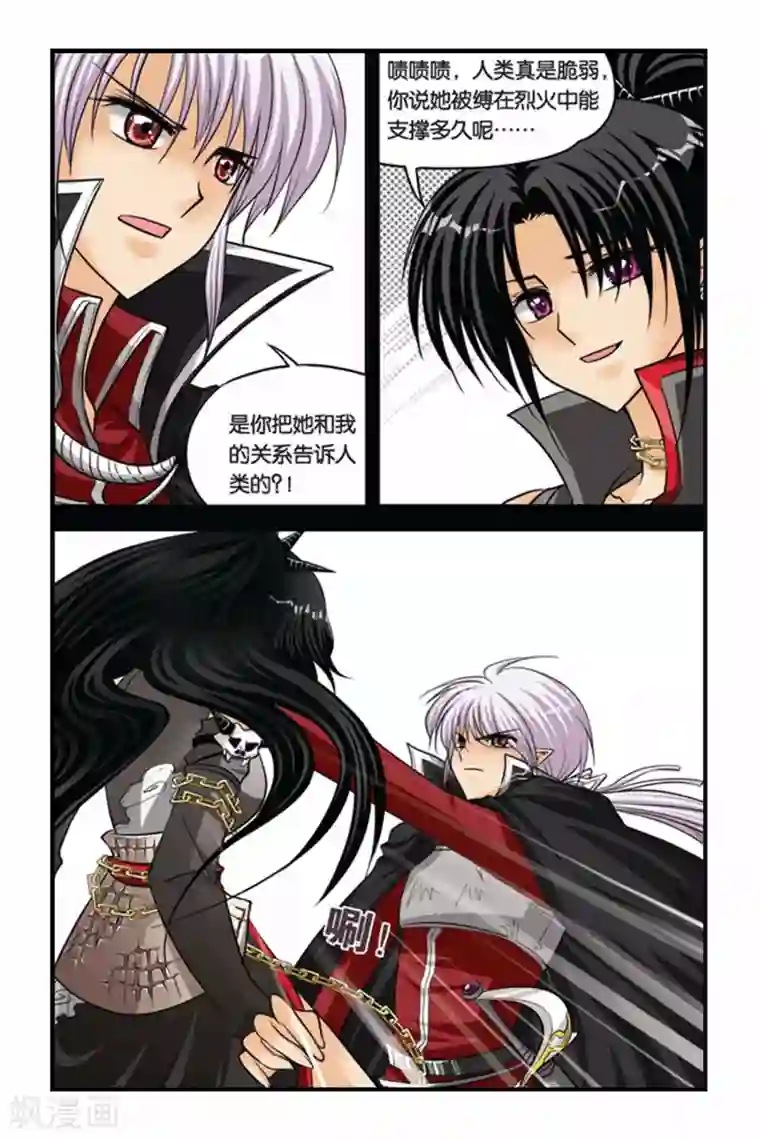 暗夜协奏曲第45话 阿鲁卡尔的公爵