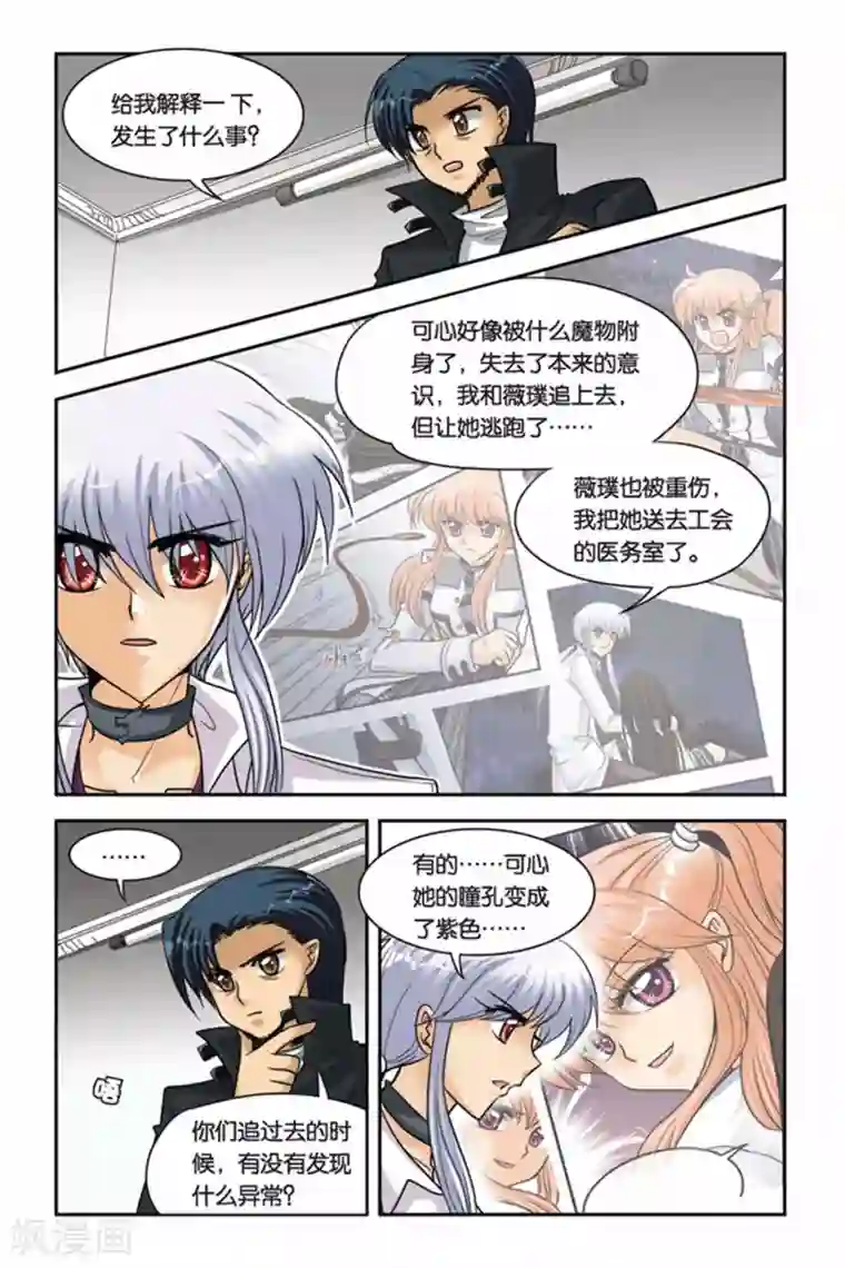 暗夜协奏曲第46话 心灵感知