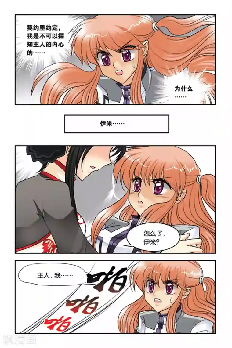 暗夜协奏曲第46话 心灵感知