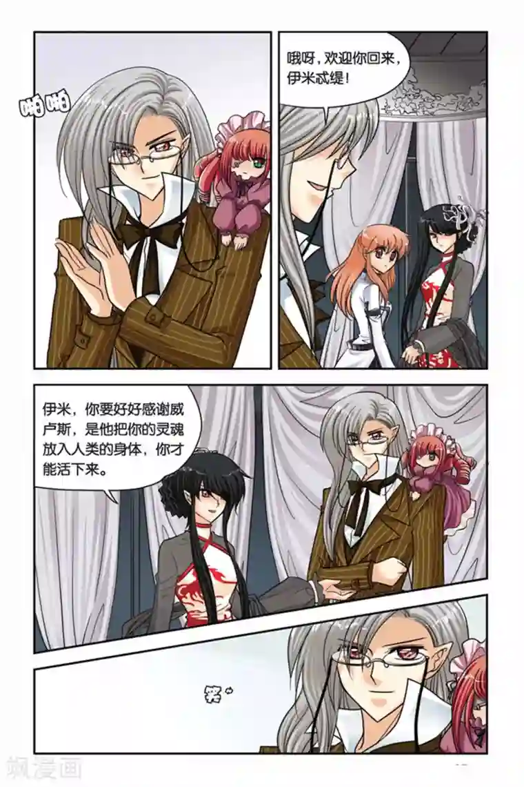 暗夜协奏曲第46话 心灵感知