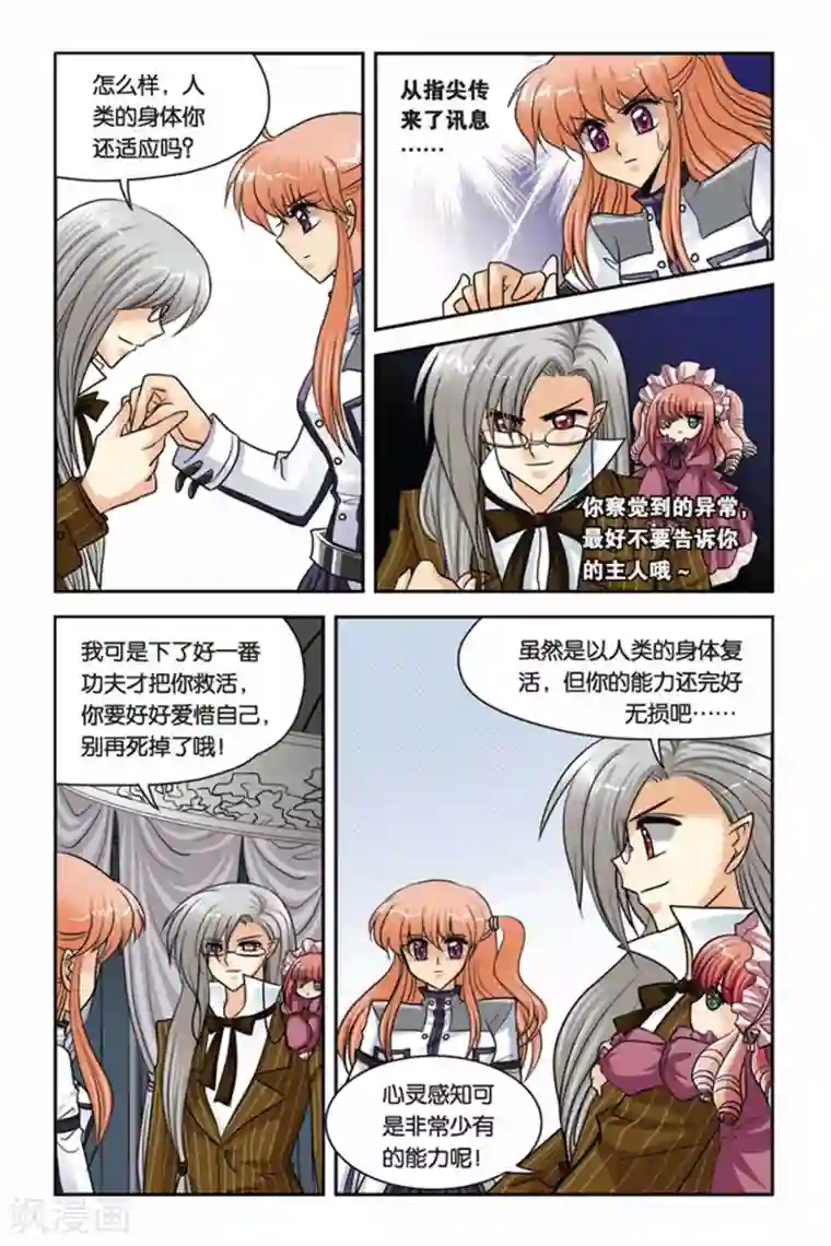 暗夜协奏曲第46话 心灵感知