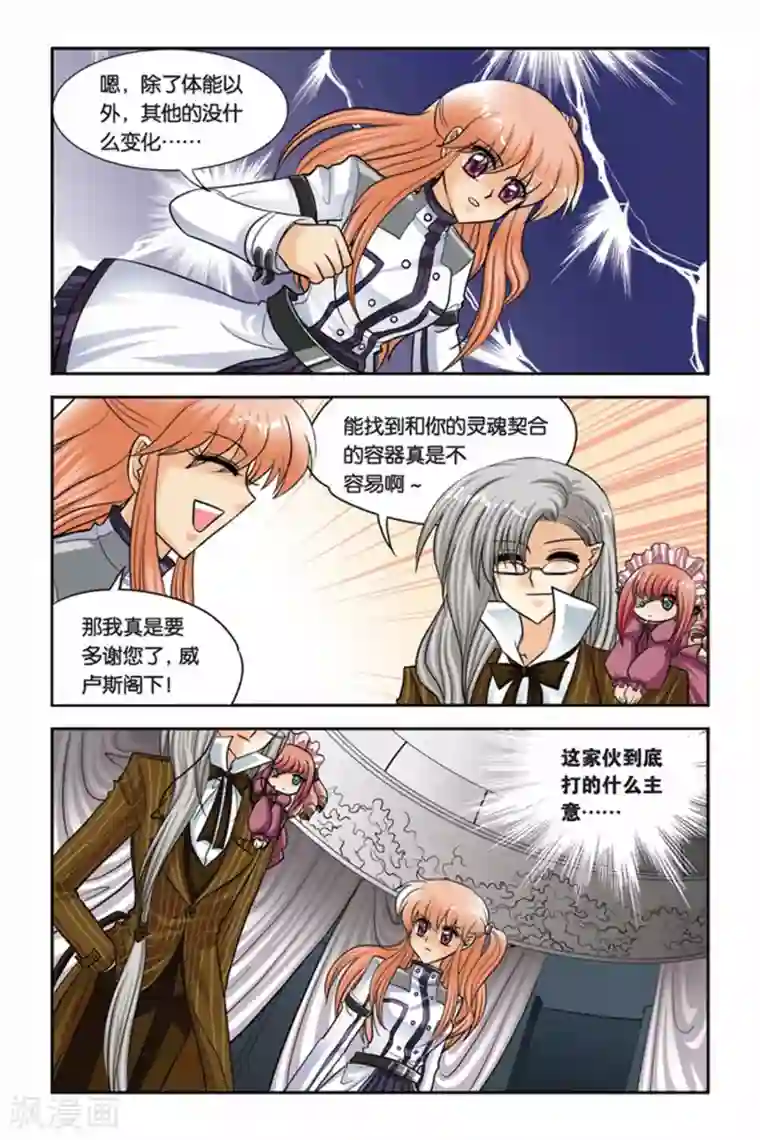 暗夜协奏曲第46话 心灵感知