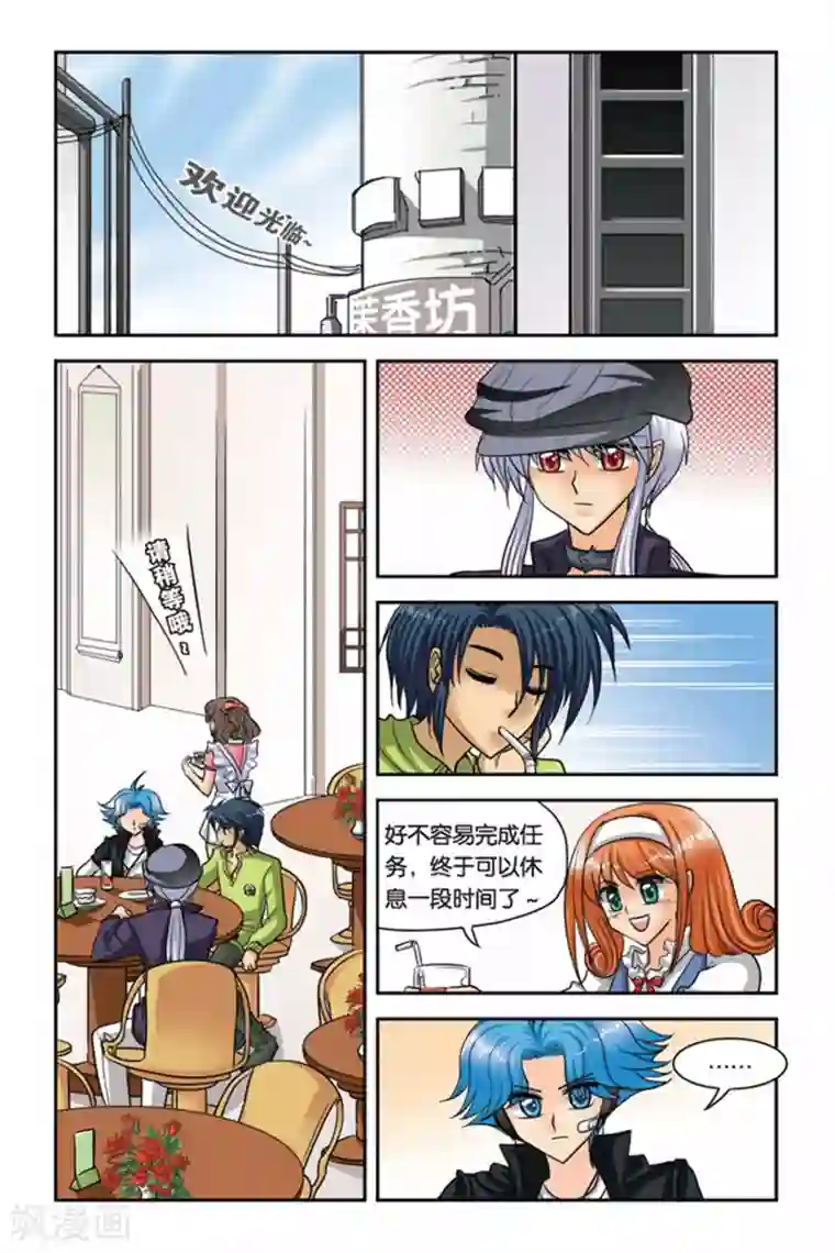 暗夜协奏曲第46话 心灵感知