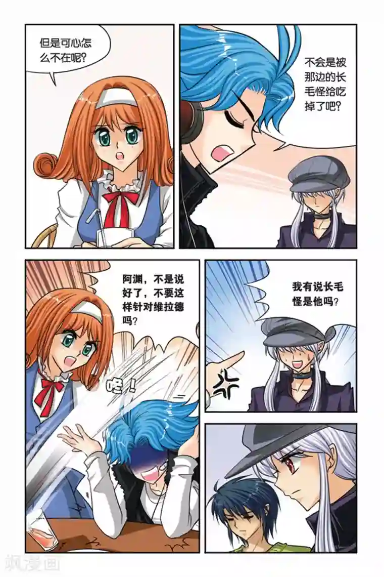 暗夜协奏曲第46话 心灵感知