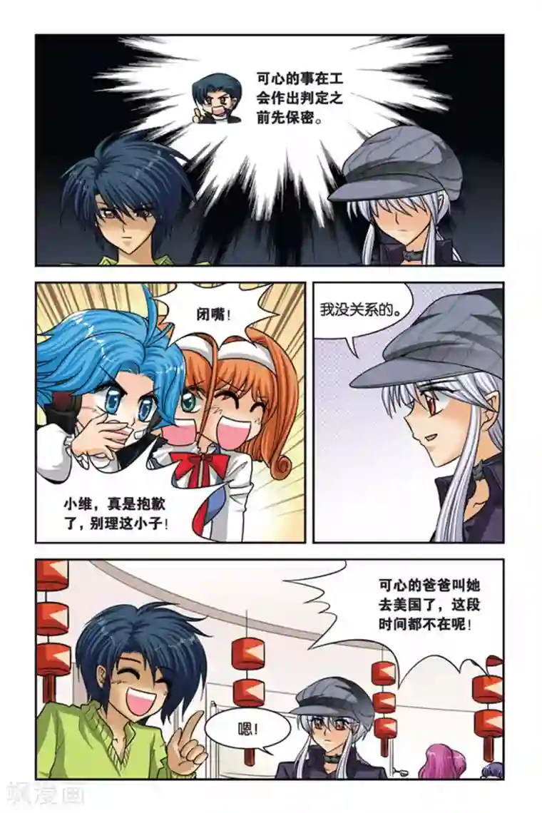 暗夜协奏曲第46话 心灵感知