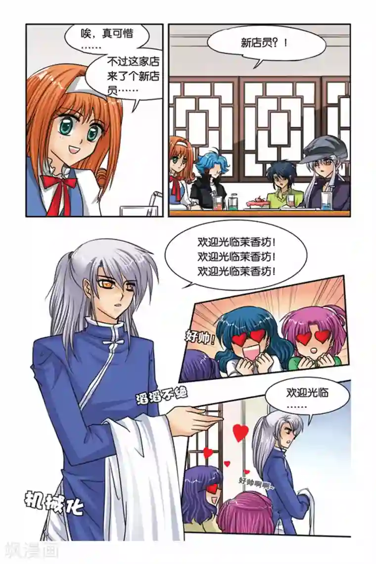 暗夜协奏曲第46话 心灵感知