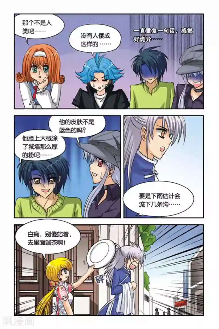 暗夜协奏曲第46话 心灵感知