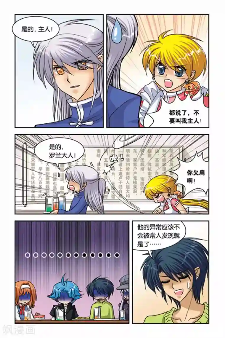 暗夜协奏曲第46话 心灵感知