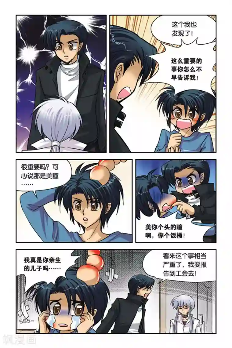 暗夜协奏曲第46话 心灵感知