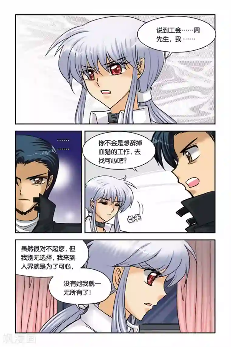 暗夜协奏曲第46话 心灵感知