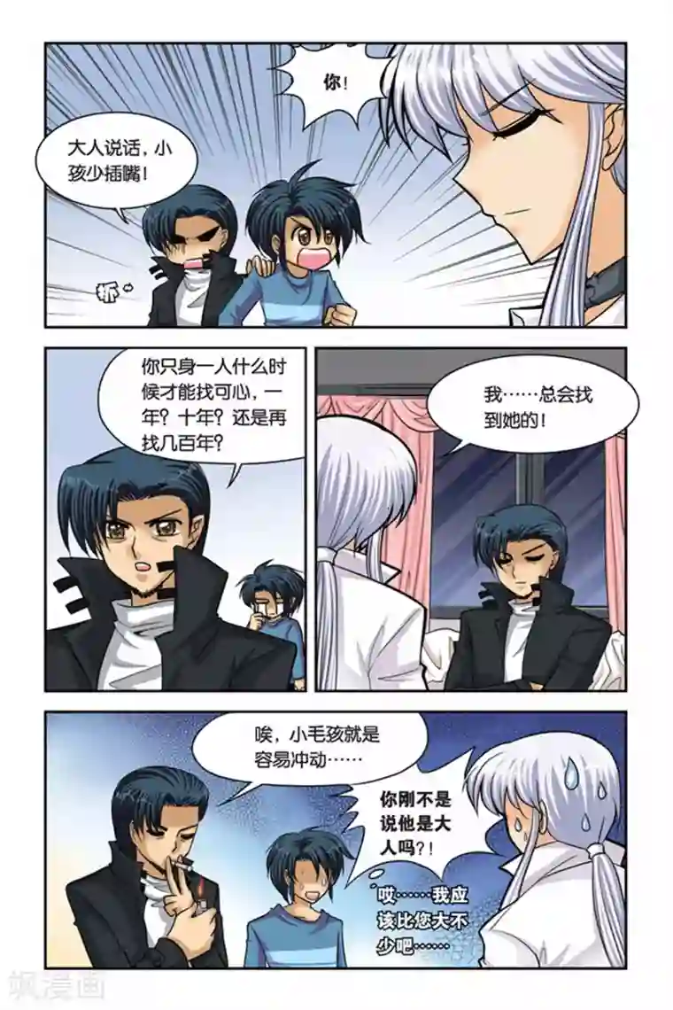 暗夜协奏曲第46话 心灵感知