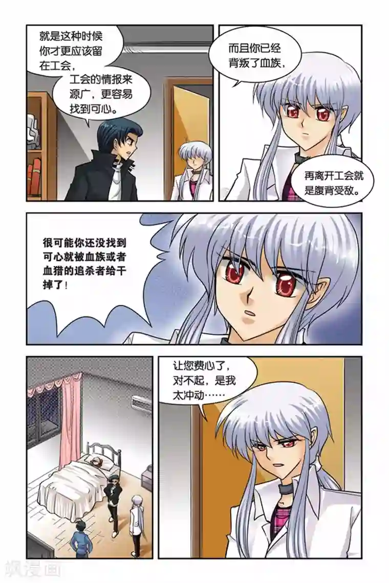 暗夜协奏曲第46话 心灵感知