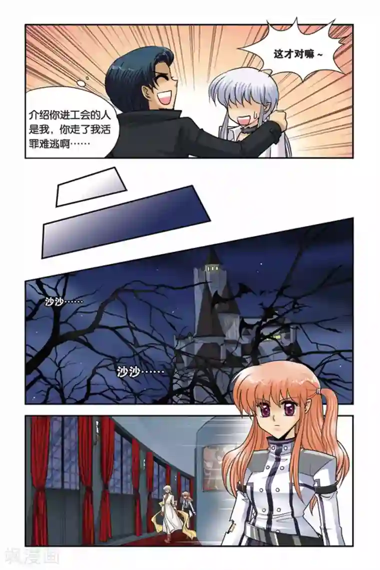 暗夜协奏曲第46话 心灵感知