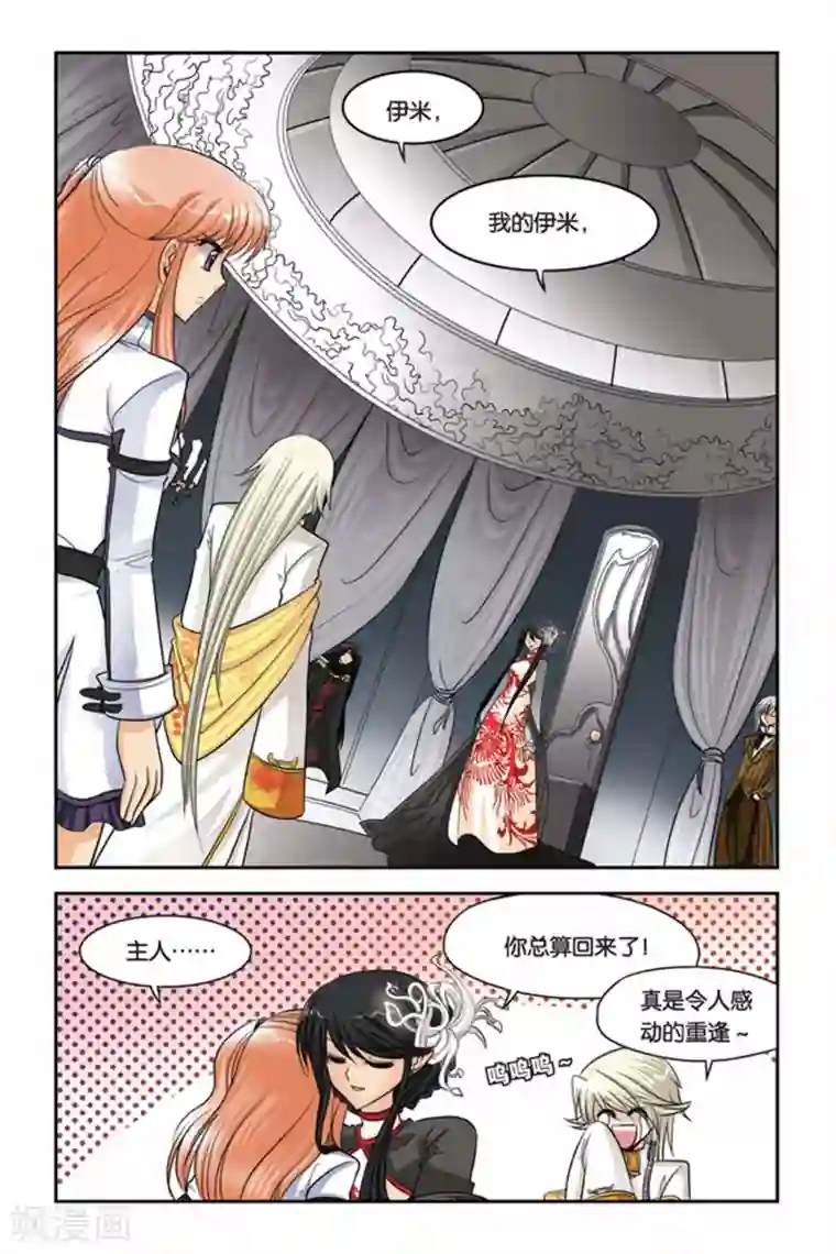 暗夜协奏曲第46话 心灵感知