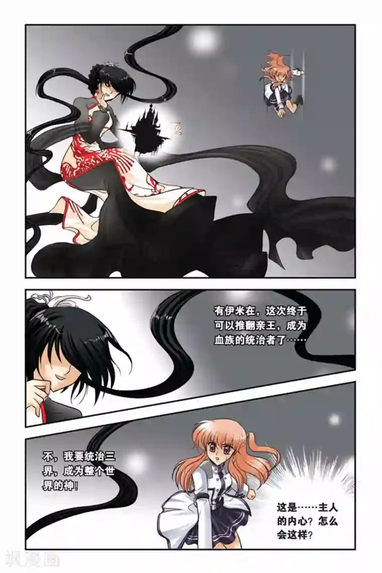 暗夜协奏曲第46话 心灵感知