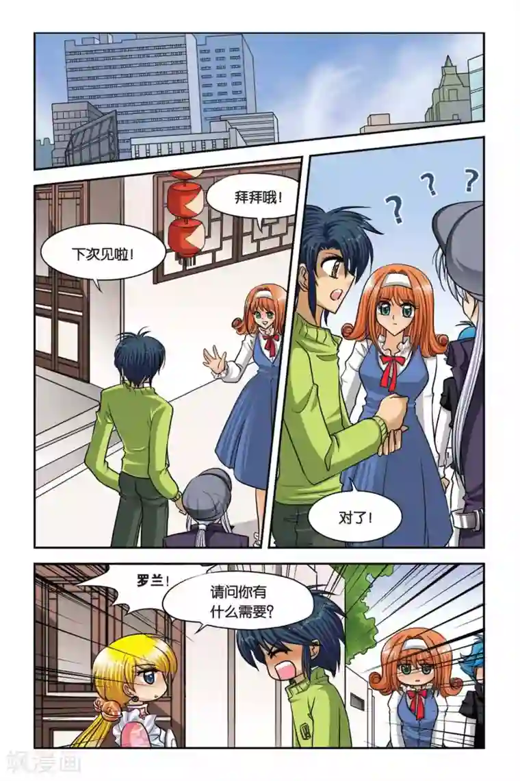 暗夜协奏曲第47话 真实的罗兰1