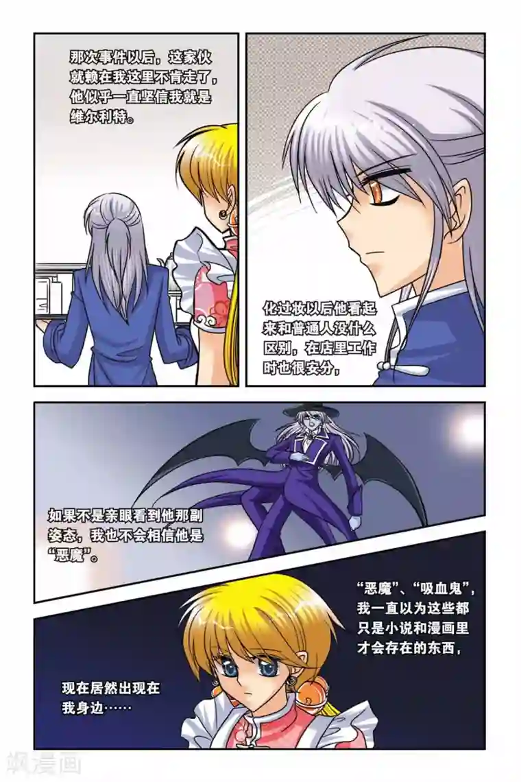 暗夜协奏曲第47话 真实的罗兰1