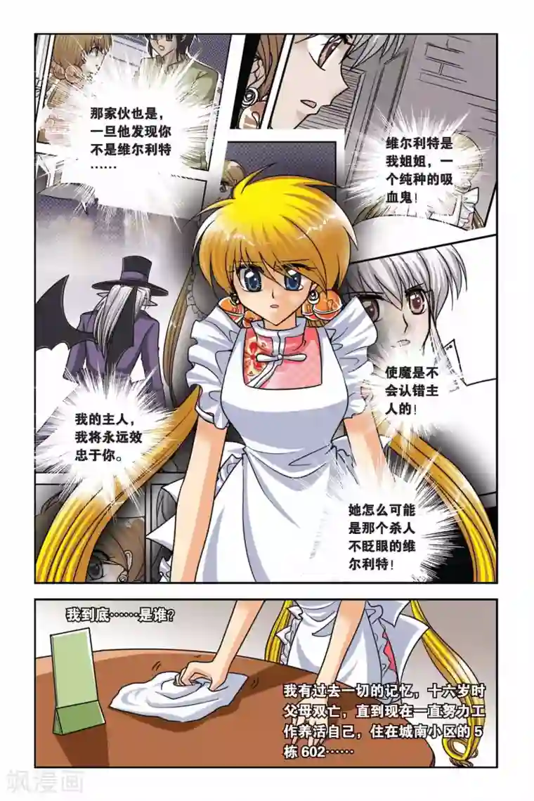 暗夜协奏曲第47话 真实的罗兰1