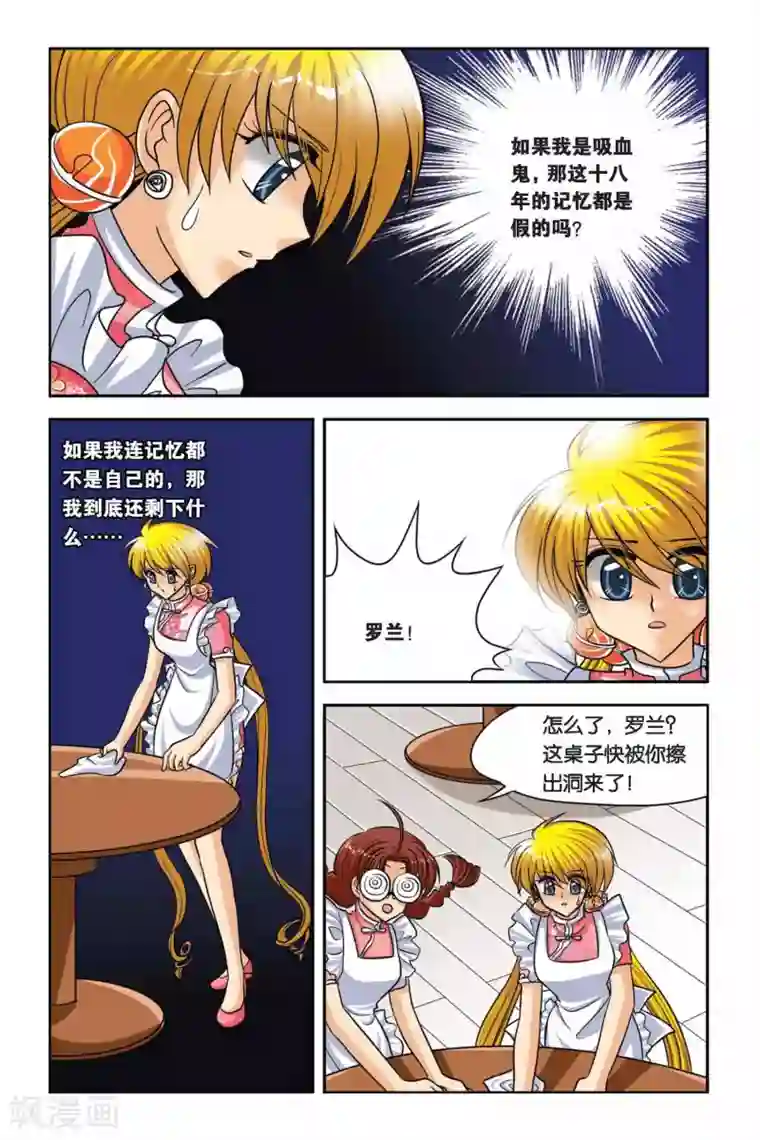 暗夜协奏曲第47话 真实的罗兰1