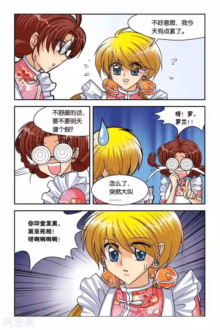 暗夜协奏曲第47话 真实的罗兰1