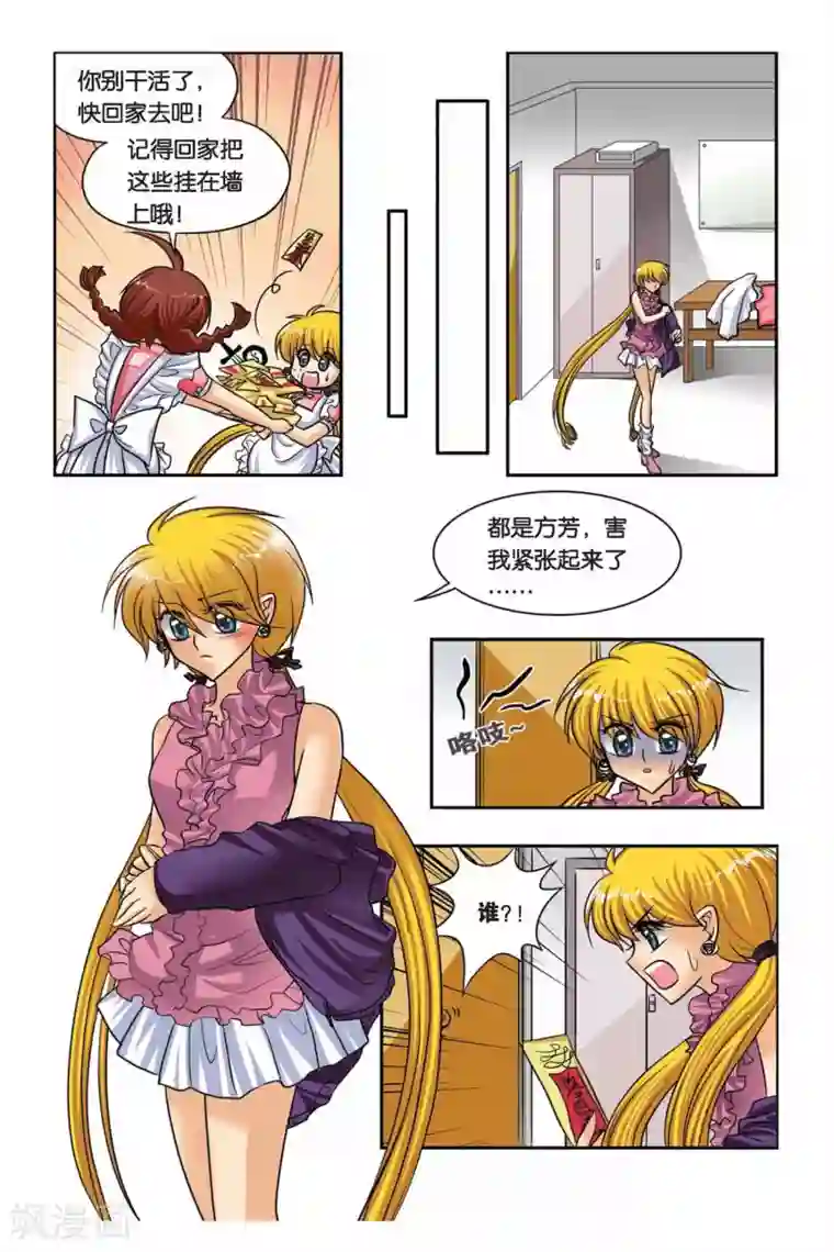 暗夜协奏曲第47话 真实的罗兰1